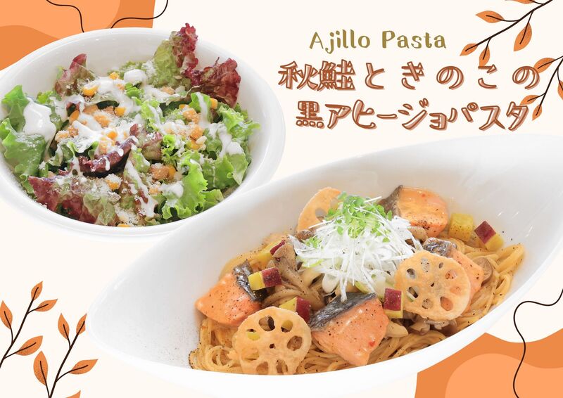 秋鮭とキノコの黒アヒージョパスタ