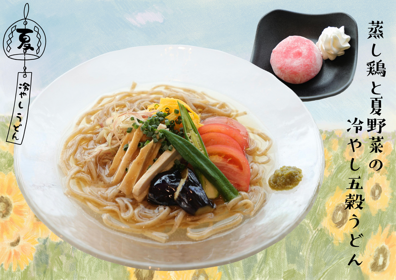 蒸し鶏と夏野菜の冷やし五穀うどん