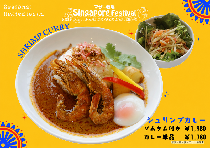 シュリンプカレー