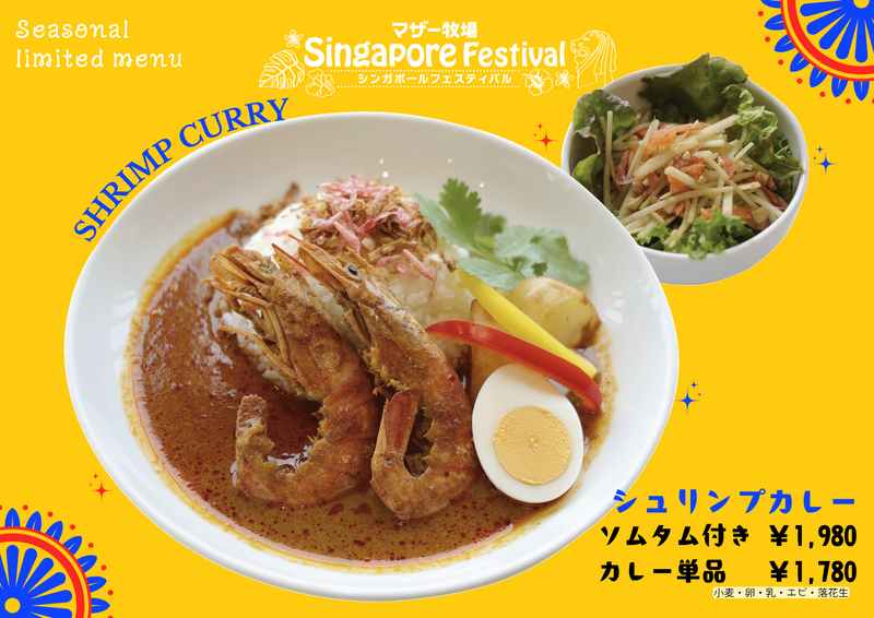 シュリンプカレー