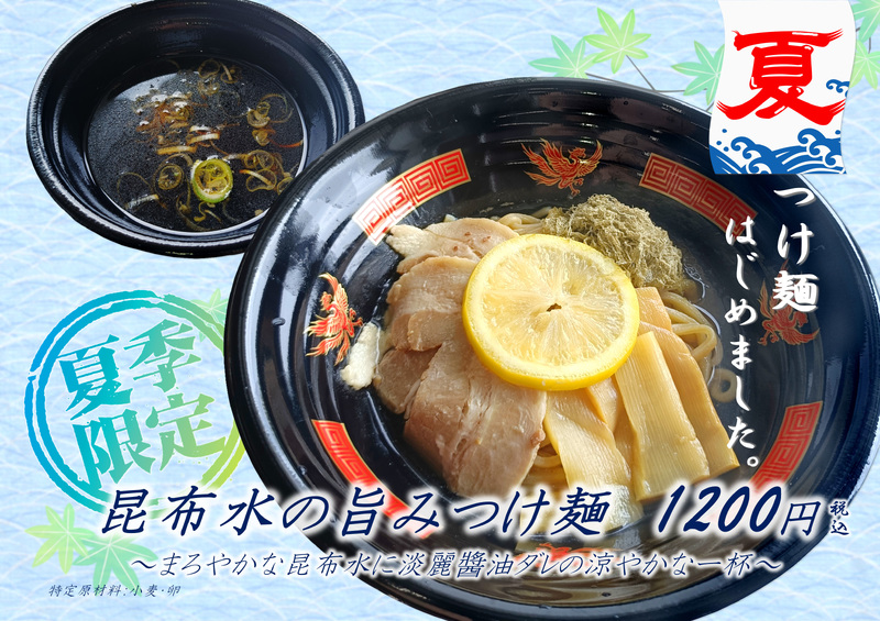 昆布水の旨味つけ麺