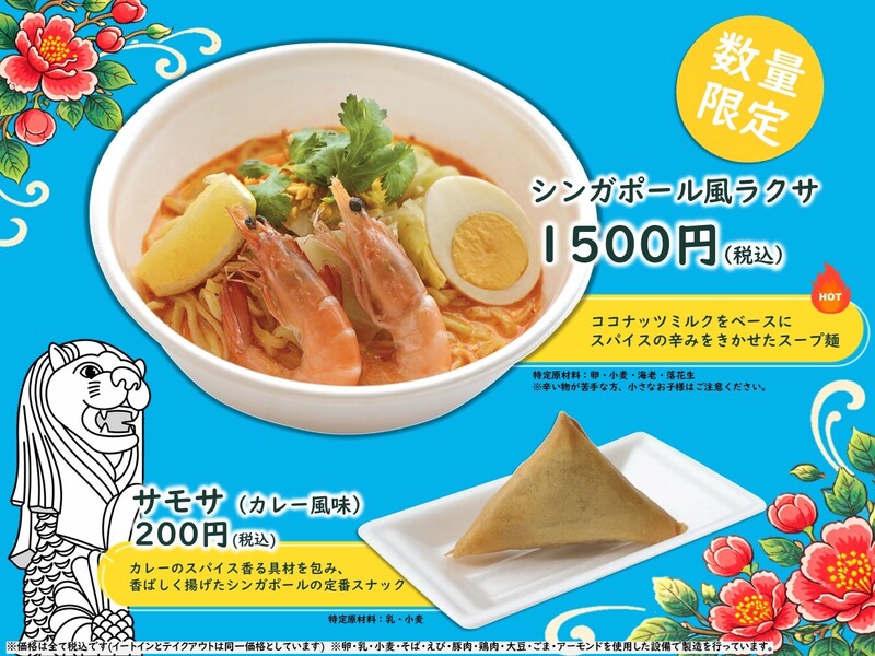 シンガポール風ラクサ/サモサ(カレー風味)