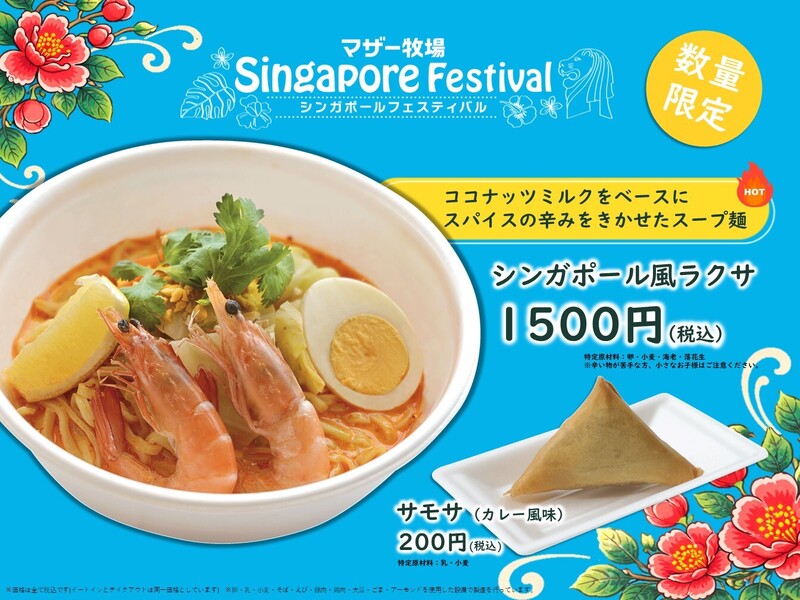 シンガポール風ラクサ/サモサ(カレー風味)