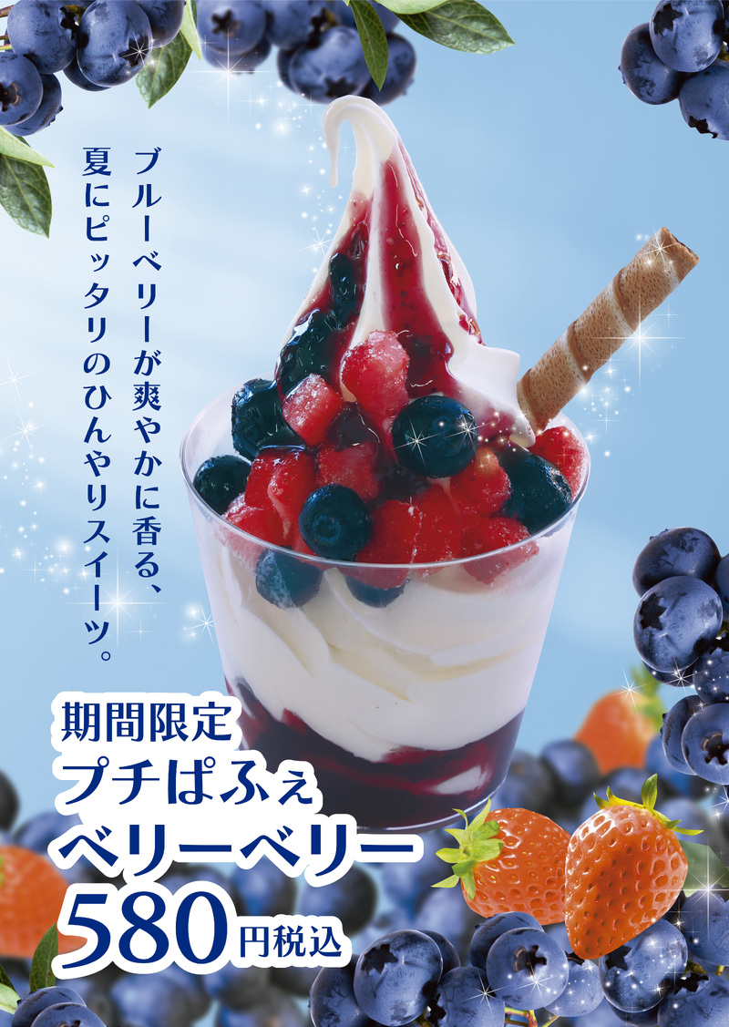 プチぱふぇベリーベリー