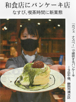 Cafe Nasube オープン お知らせ 静岡の食事 宴席 接待 公式 なすびグループ