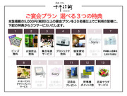 ☆★ご宴会プラン 選べる3つの特典☆★