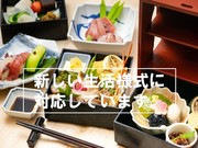 【新しい生活様式でご会食を】安心個室と個人盛り季節の三段和膳で愉しむご会食プラン 【120分飲み放題付き】