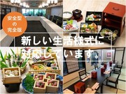 【感染防止対策万全!!】新しい生活様式をコンプリートした、安全安心のご会食プラン