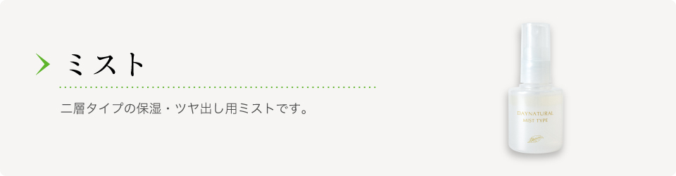 ミスト