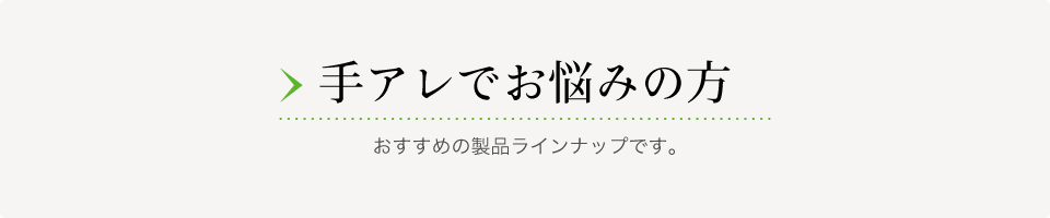 手アレ