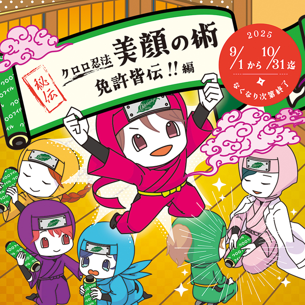 クロロ忍法「美顔の術」免許皆伝‼︎編