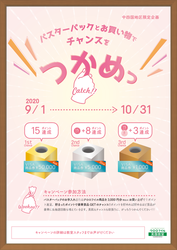 パスターパックとお買い物でチャンスをつかめっ パスターパックとお買い物でチャンスをつかめっ