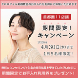 期間限定キャンペーンのご案内