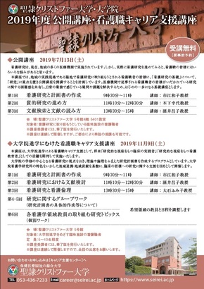 7 13 土 看護学研究科公開講座を実施します イベント 聖隷クリストファー大学 保健医療福祉の総合大学