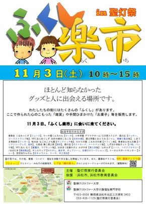 11 3 土 祝 ふくし楽市 In聖灯祭を開催します イベント 聖隷クリストファー大学 保健医療福祉の総合大学