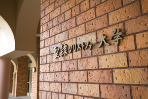 2020年4月、大学