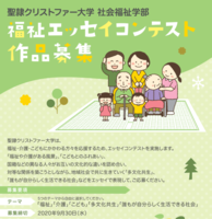 福祉エッセイコンテ