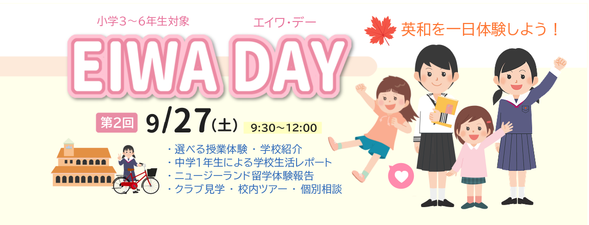 第2回 EIWA DAY