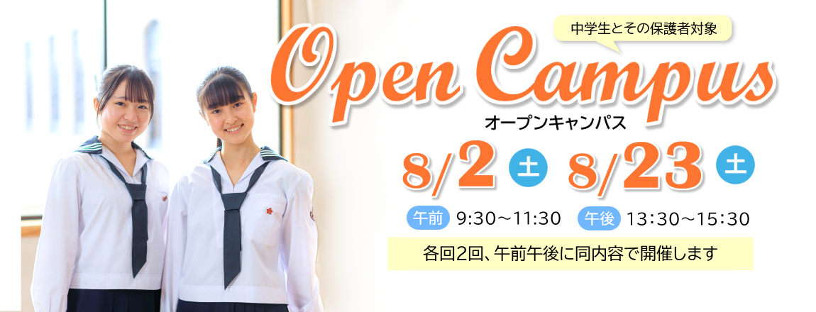 Open Campus 2025