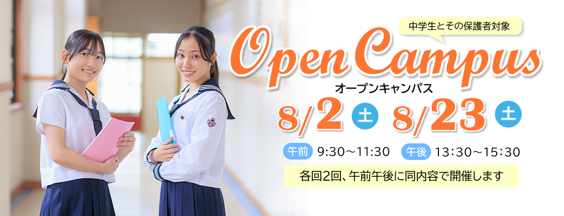 Open Campus 2025