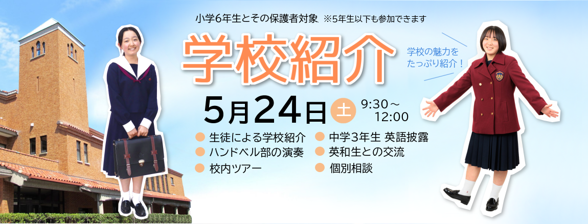 学校紹介2025