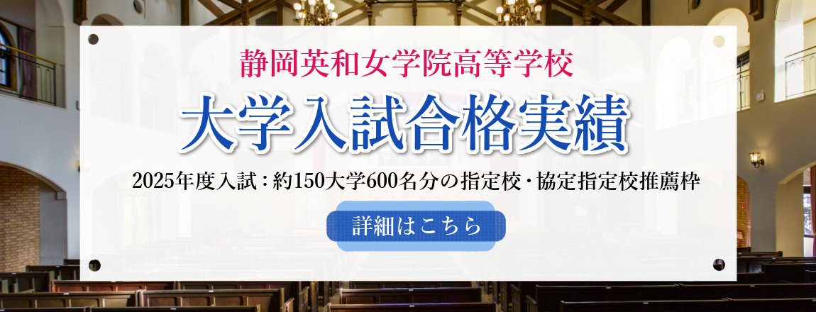 大学入試合格実績