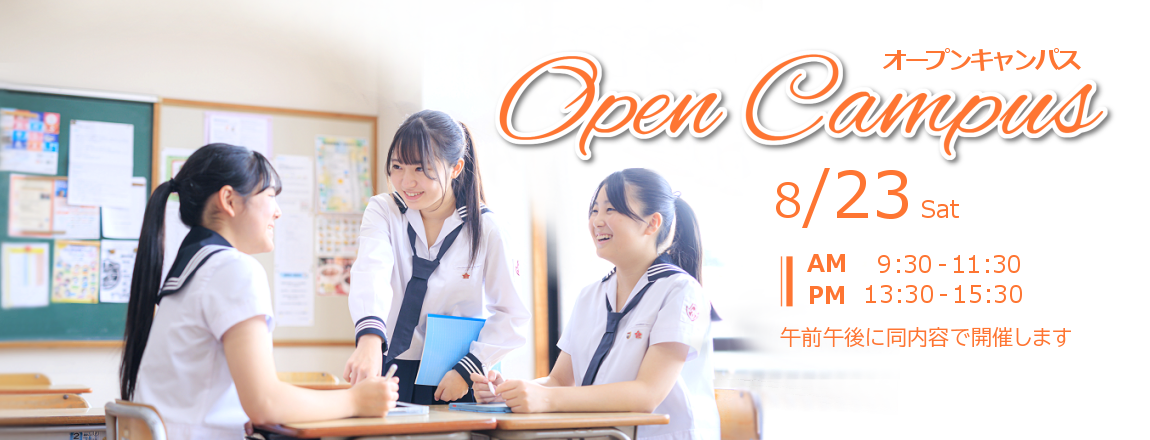 Open Campus 2025