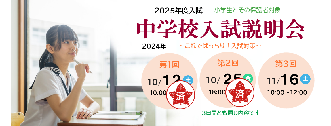 2025年中学校入試説明会-3