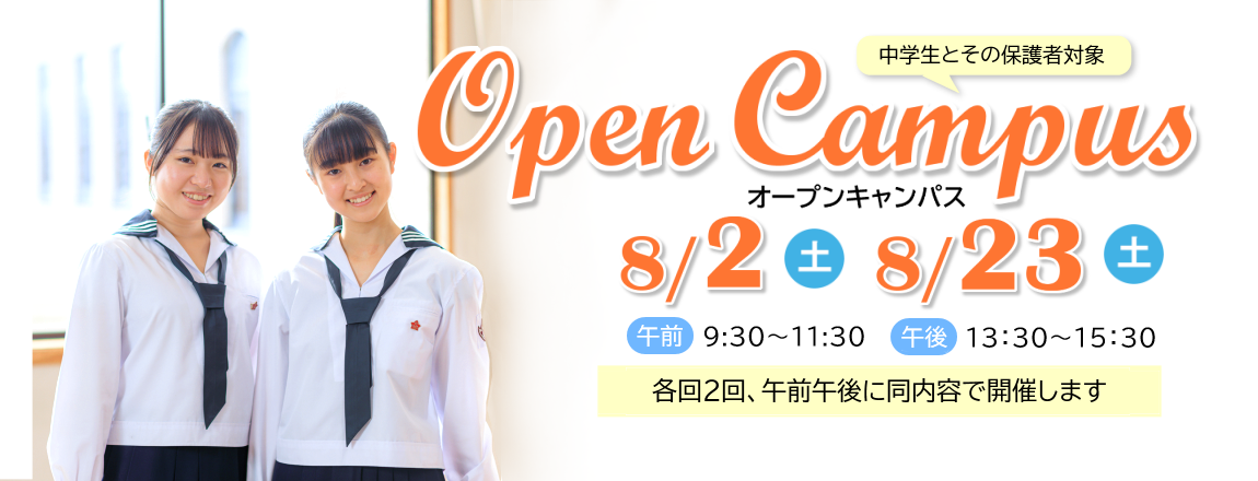 Open Campus 2025