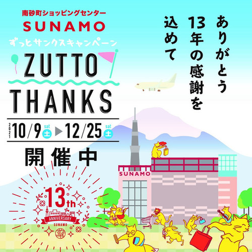 南砂町ショッピングセンターsunamo スナモ 公式サイト