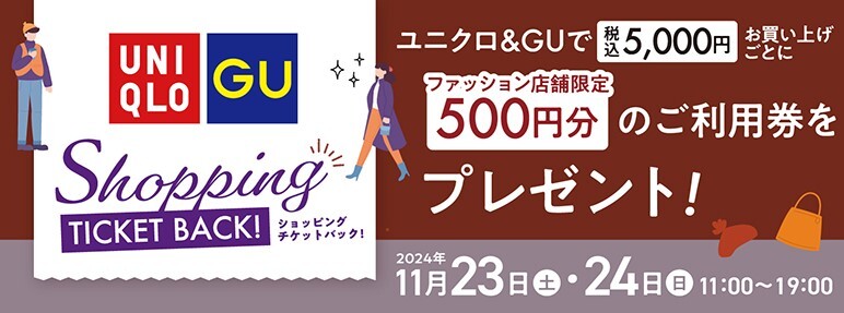 ユニクロ×GUチェットバックキャンペーン