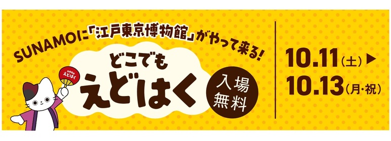 どこでもえどはく