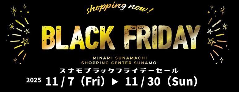 ブラックフライデー