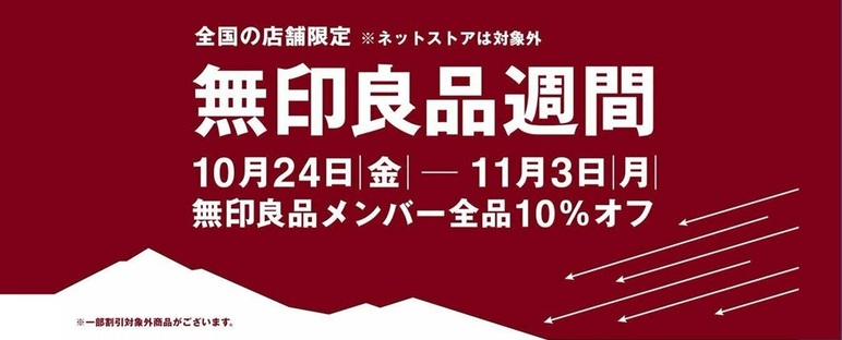 良品週間開催中！！