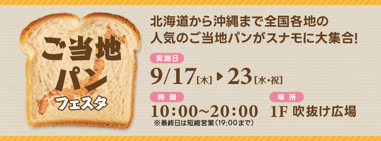 ご当地パンフェスタ