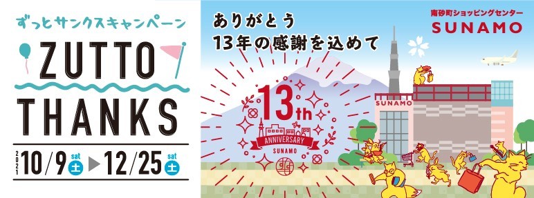 南砂町ショッピングセンターsunamo スナモ 公式サイト