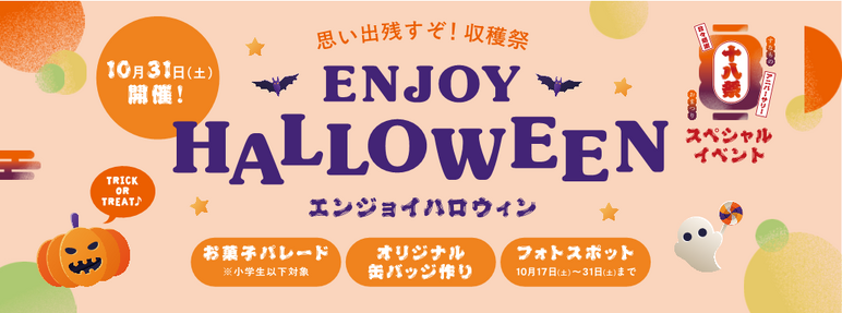 ENJOY HALLOWEEN