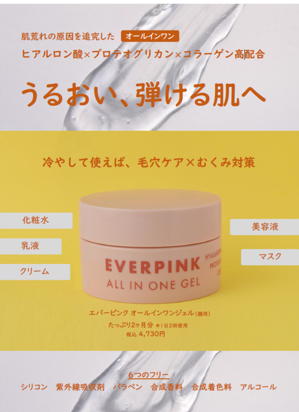 ever pink ショップ オールインワン