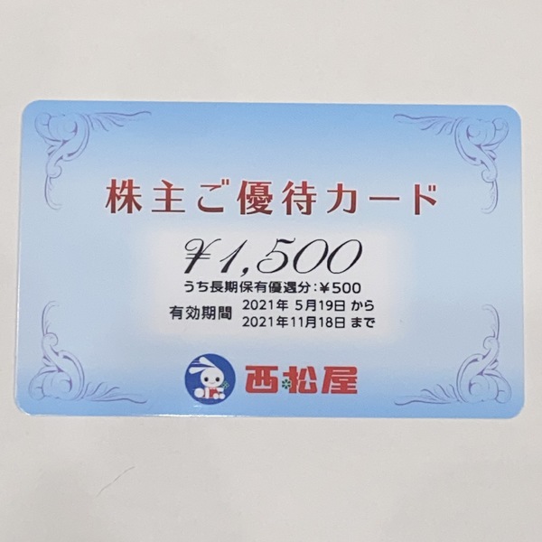 西松屋の株主優待券をお買取り致しました 株主優待券や商品券も幅広くお買取り致します 買取店わかば南砂町スナモ店 江東区 切手 お酒 ショップニュース 南砂町ショッピングセンターsunamo スナモ 公式サイト