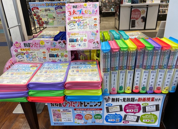 新年度用小学生向け学習参考書 ショップニュース 南砂町ショッピングセンターsunamo スナモ 公式サイト