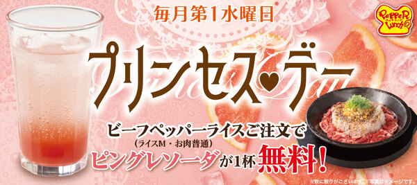 ペッパーランチ｜ショップガイド｜南砂町ショッピングセンターSUNAMO