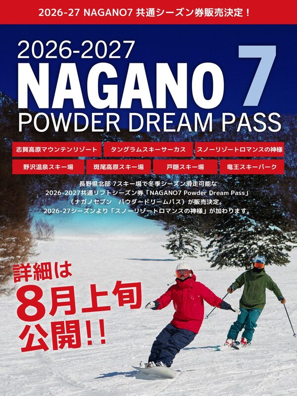 ◇2026-27 NAGANO 7 共通シーズン券販売決定◇ │ お知らせ ┃ 【公式