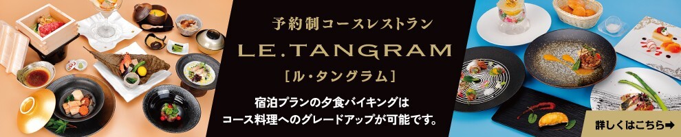 夕食コース料理グレードアップ