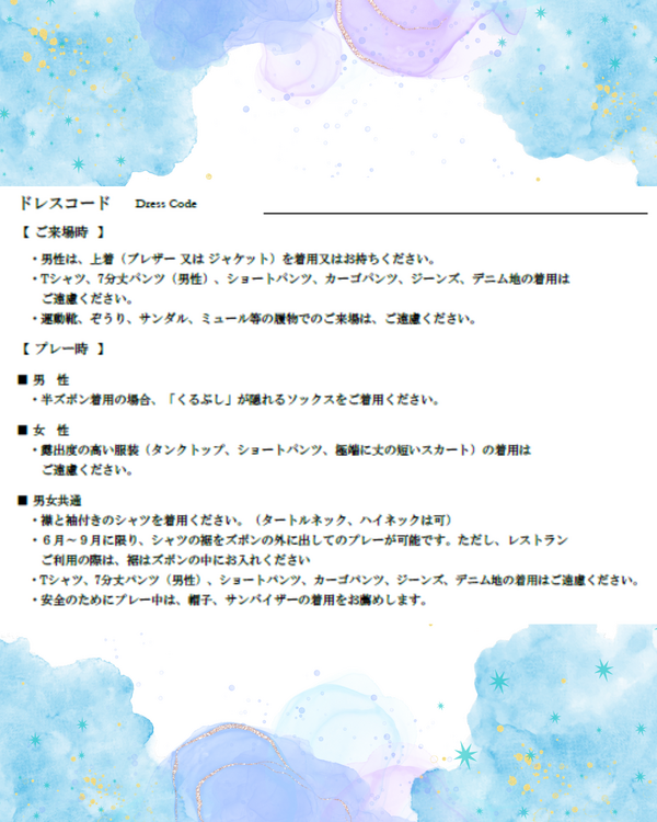 ドレスコード