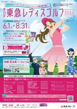 今年も東急レディスゴルフ開催します！サンクスフェスタは宮古島