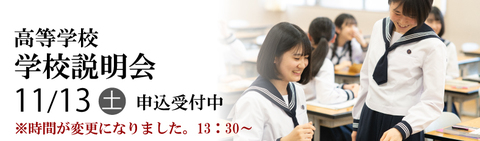 和洋国府台女子中学校高等学校