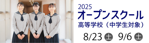 高等学校オープンスクール
