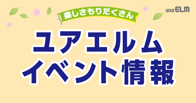 GWイベントポスター