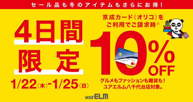 京成カードCP202601