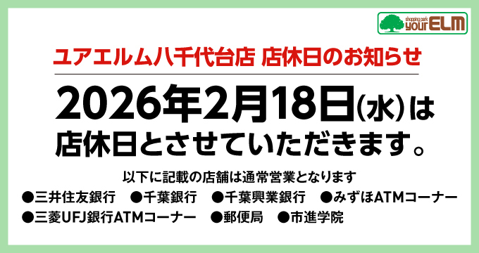 定休日2026